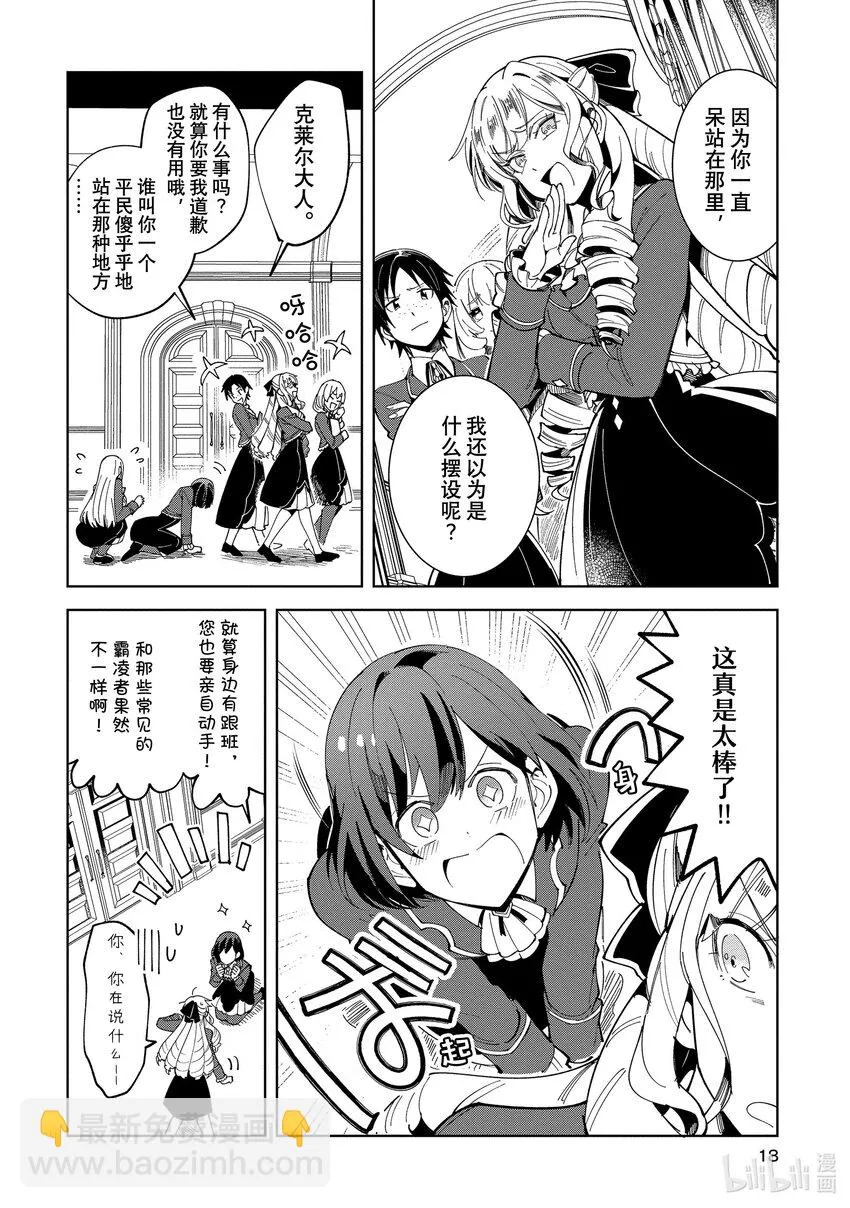 01 乙女世界的游戏 第17页