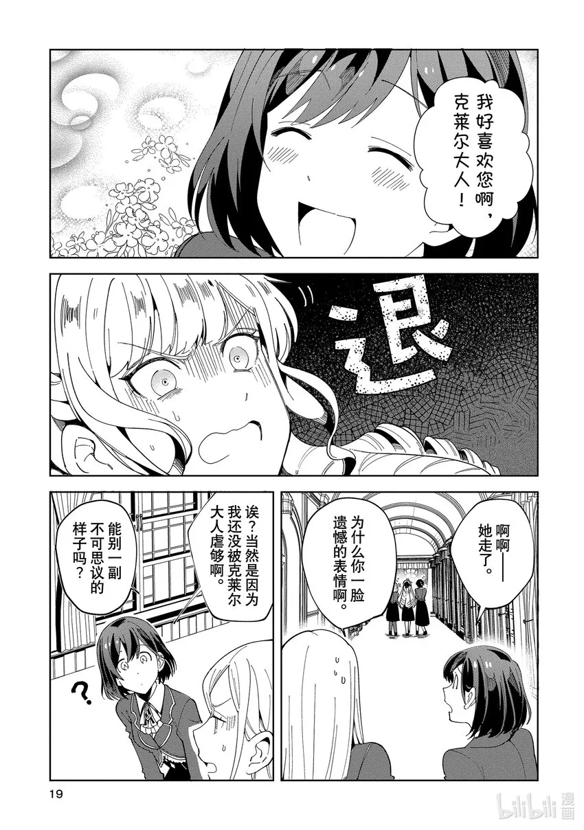 01 乙女世界的游戏 第18页