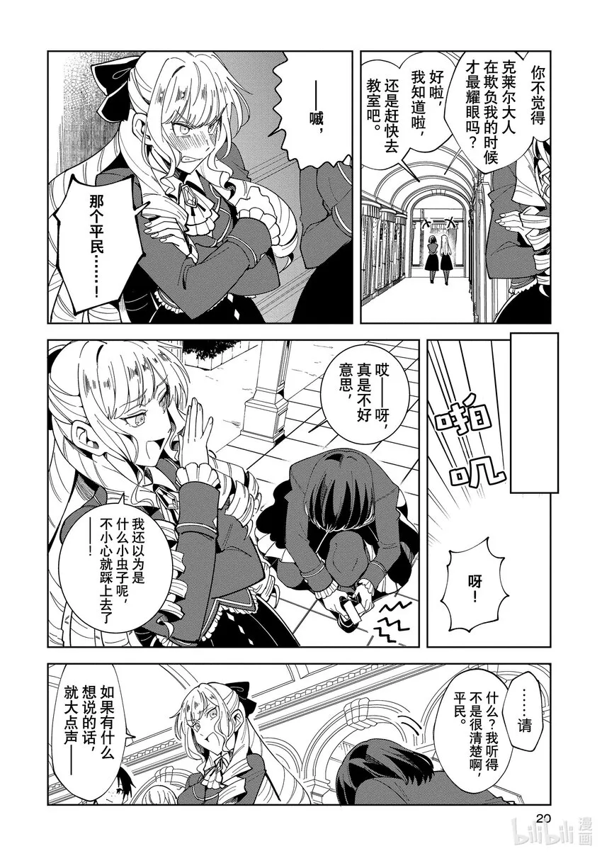 01 乙女世界的游戏 第19页