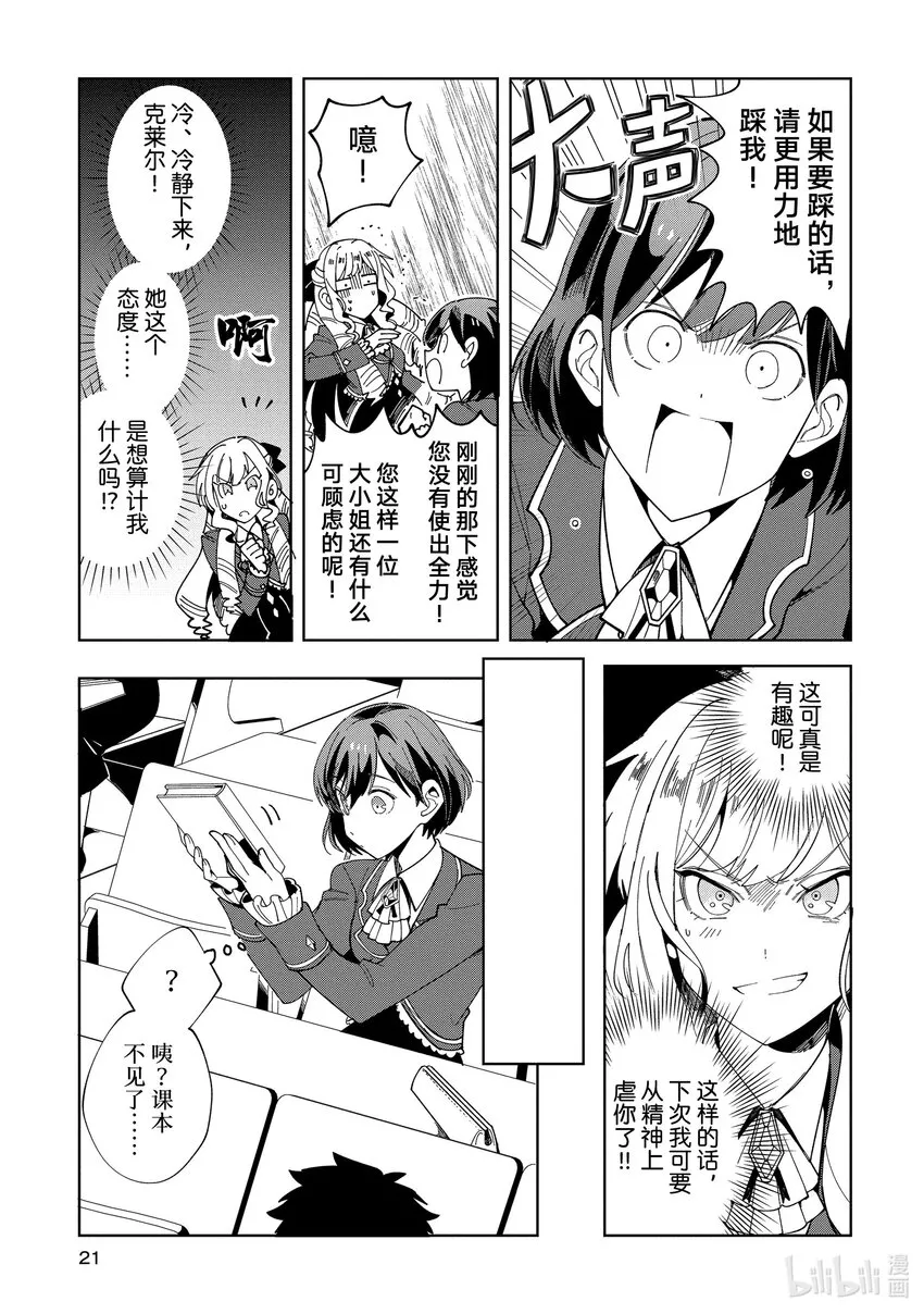 01 乙女世界的游戏 第20页