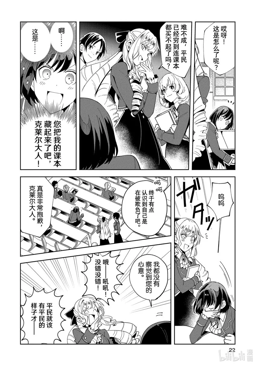 01 乙女世界的游戏 第21页