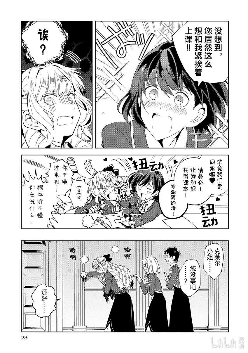 01 乙女世界的游戏 第22页