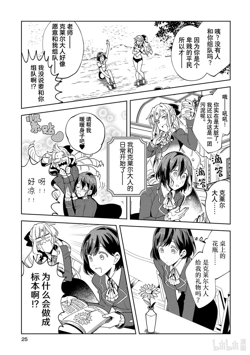 01 乙女世界的游戏 第24页