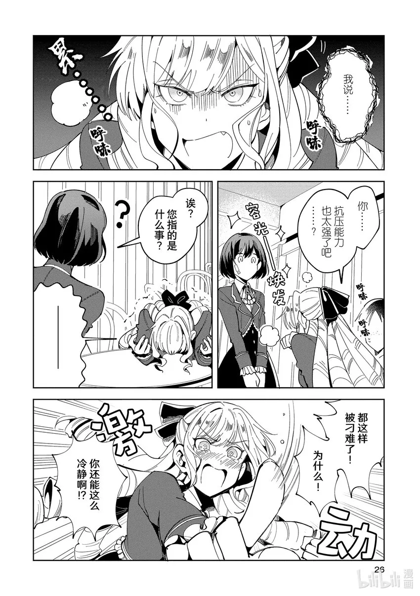 01 乙女世界的游戏 第25页