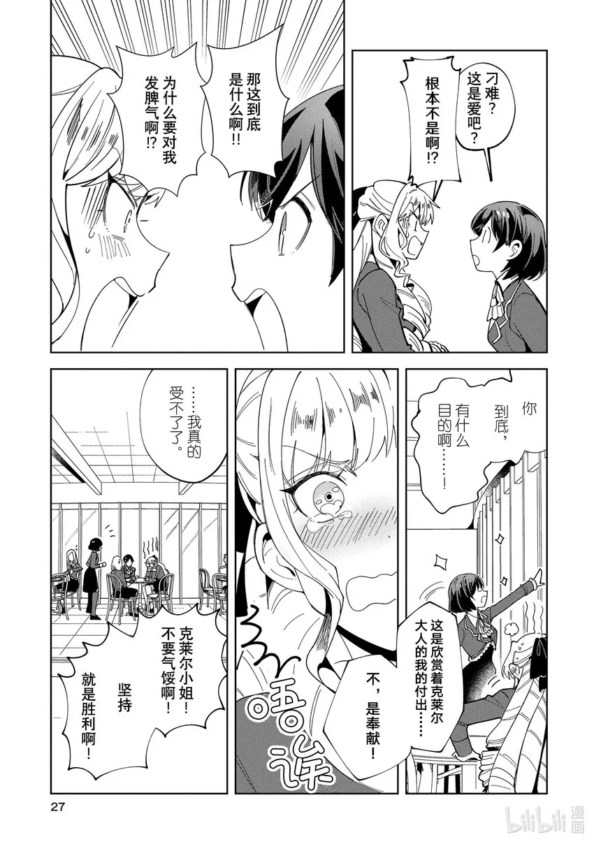 01 乙女世界的游戏 第26页