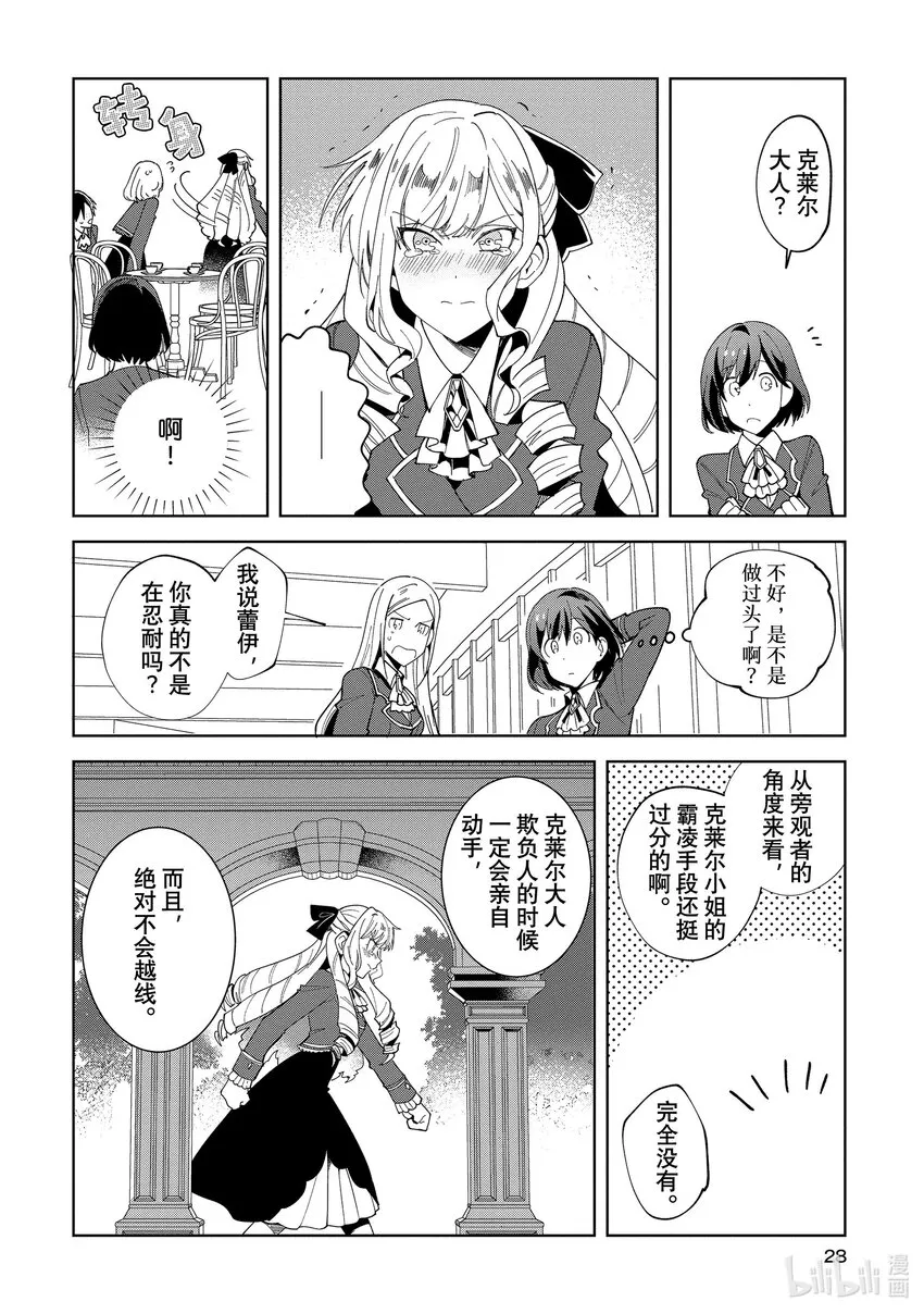 01 乙女世界的游戏 第27页