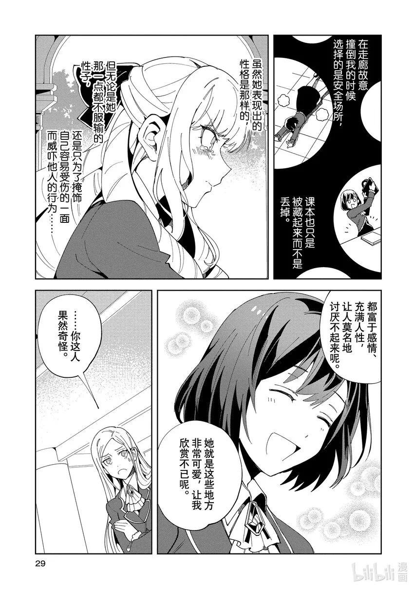 01 乙女世界的游戏 第28页
