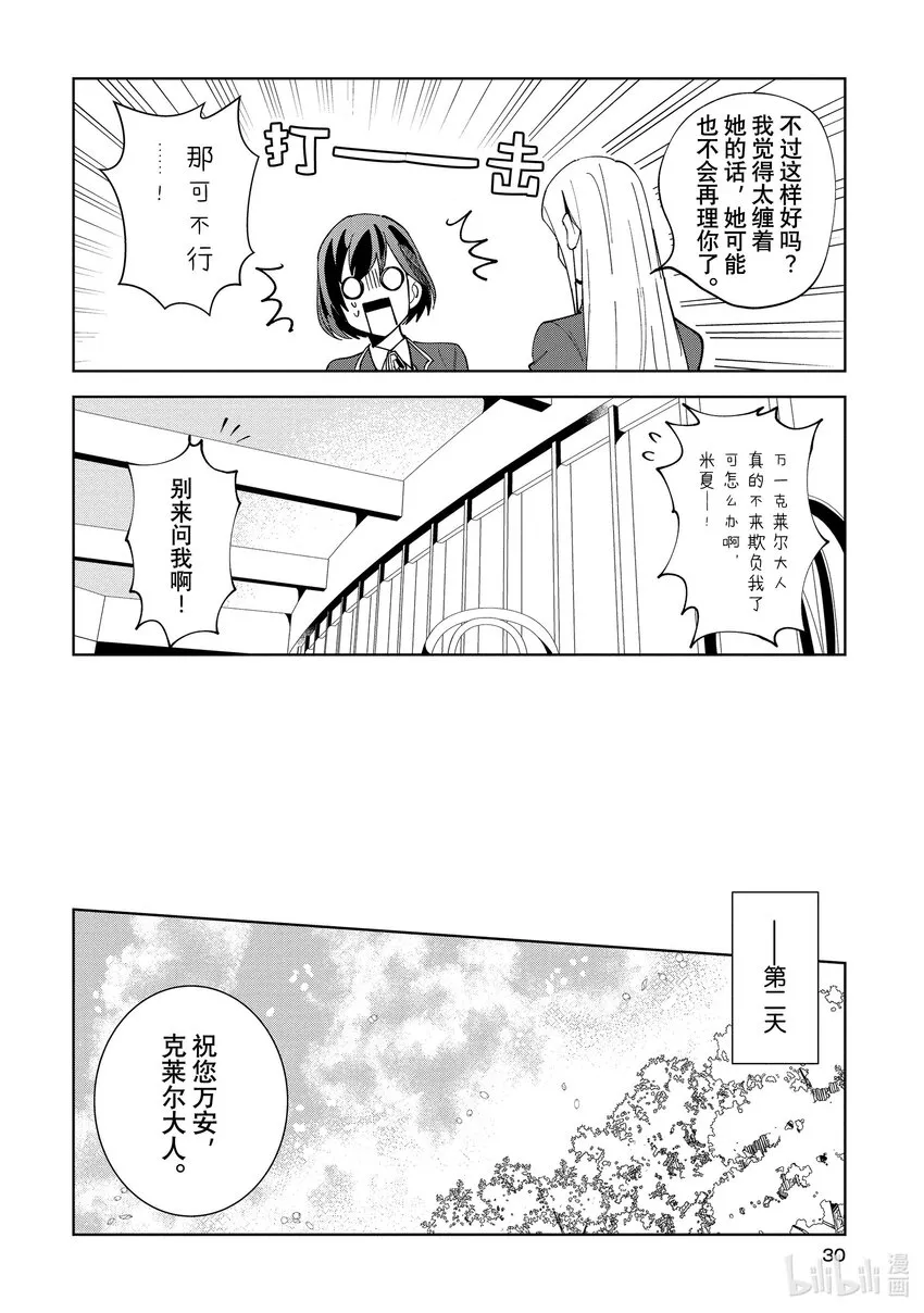 01 乙女世界的游戏 第29页