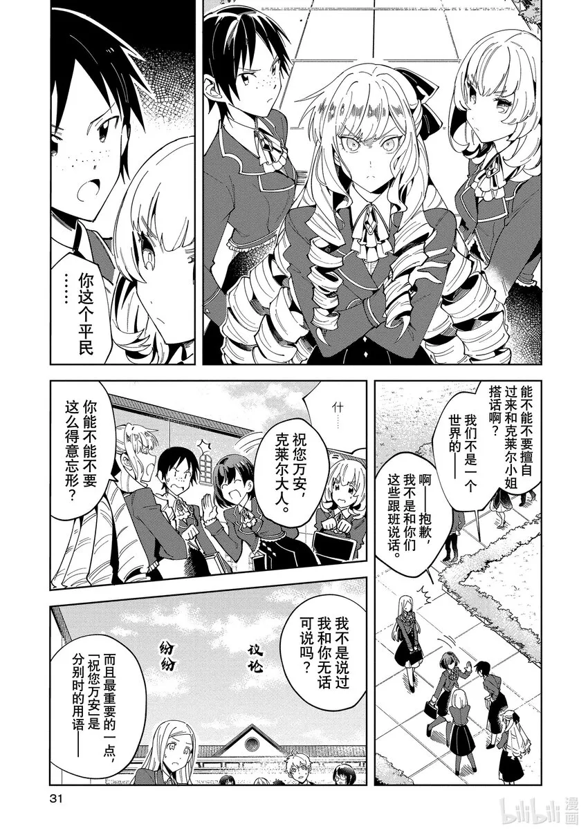 01 乙女世界的游戏 第30页