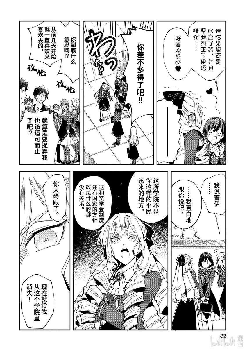 01 乙女世界的游戏 第31页