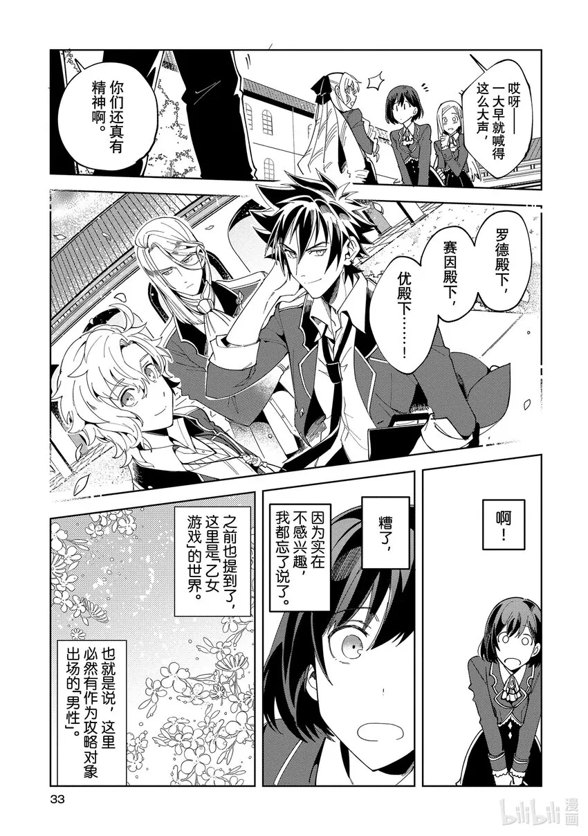 01 乙女世界的游戏 第32页