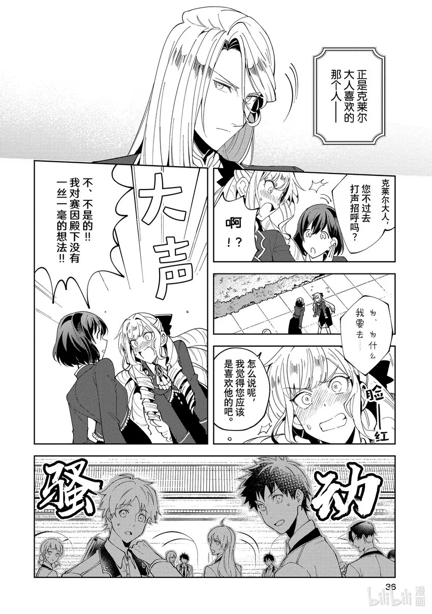 01 乙女世界的游戏 第35页