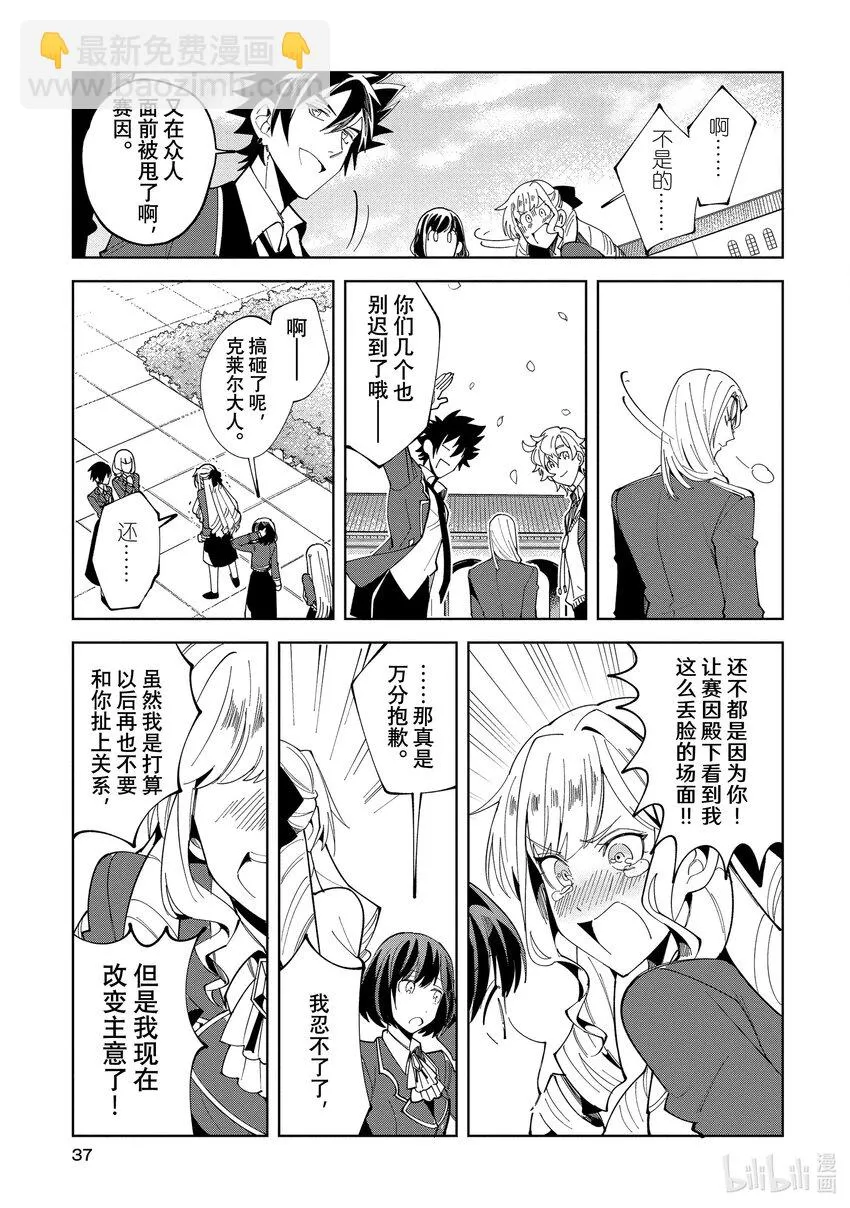 01 乙女世界的游戏 第36页