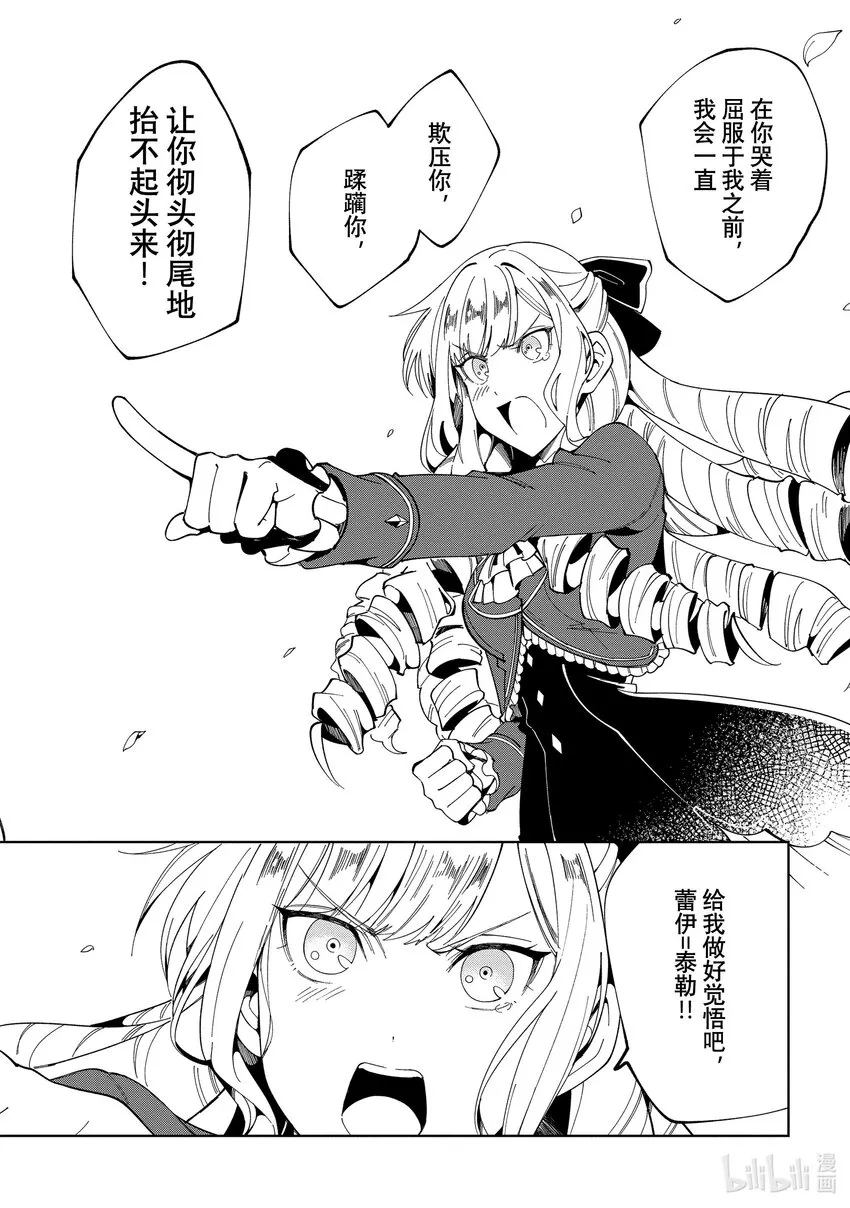01 乙女世界的游戏 第37页