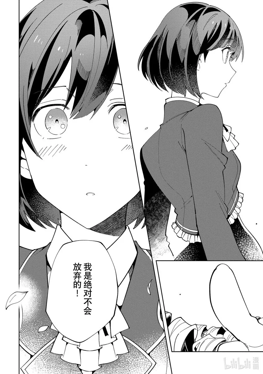 01 乙女世界的游戏 第38页
