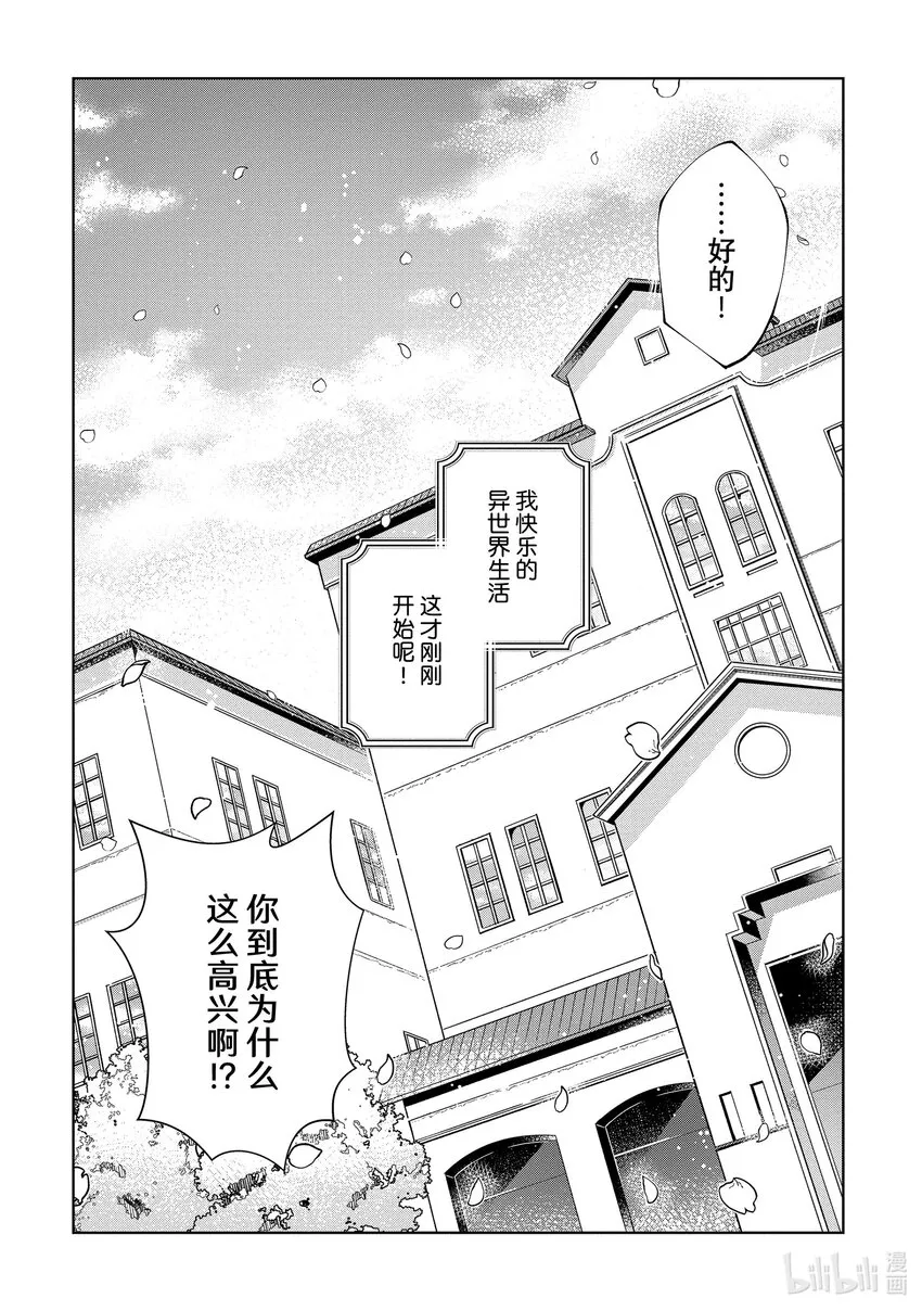 01 乙女世界的游戏 第39页