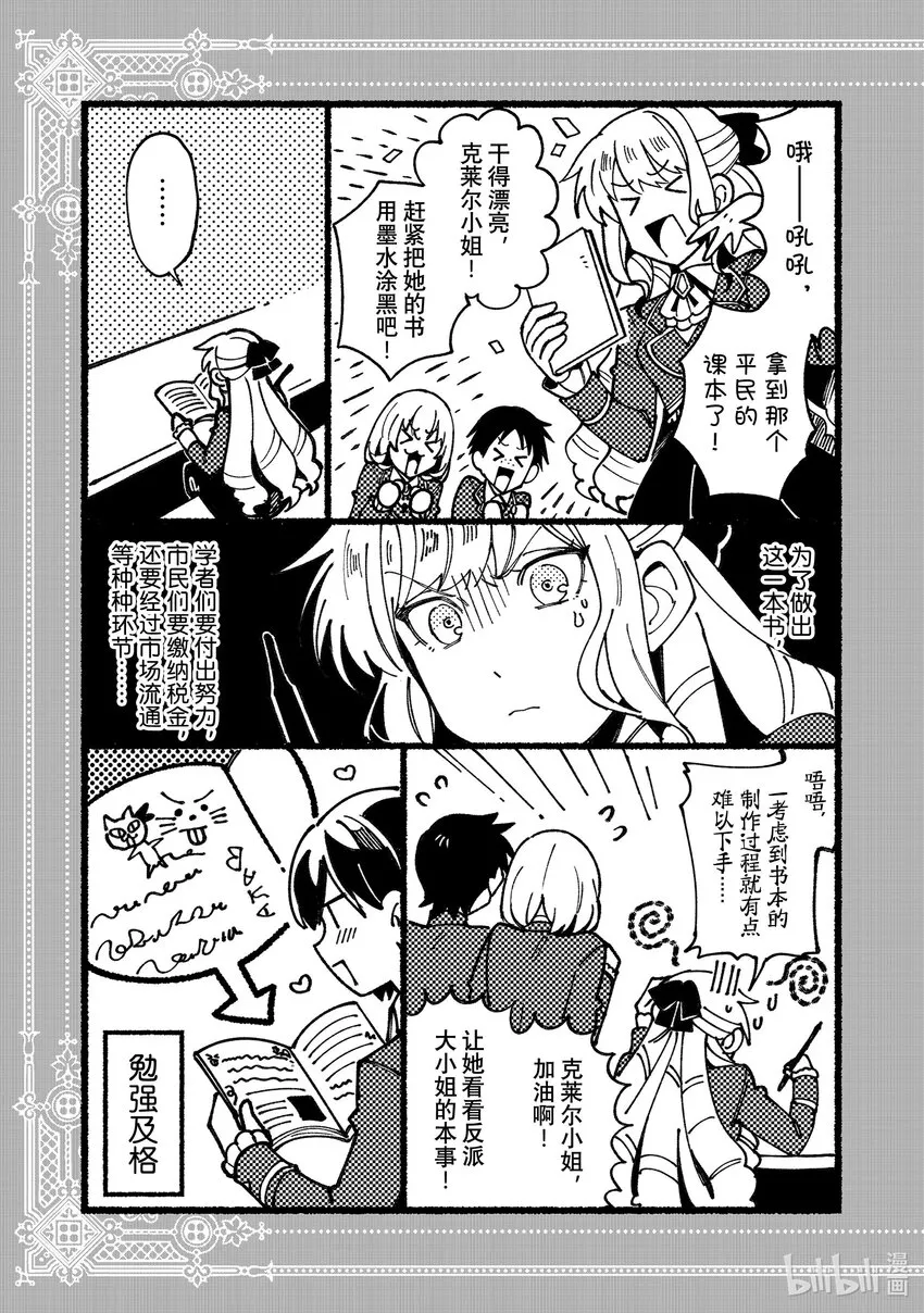 01 乙女世界的游戏 第40页