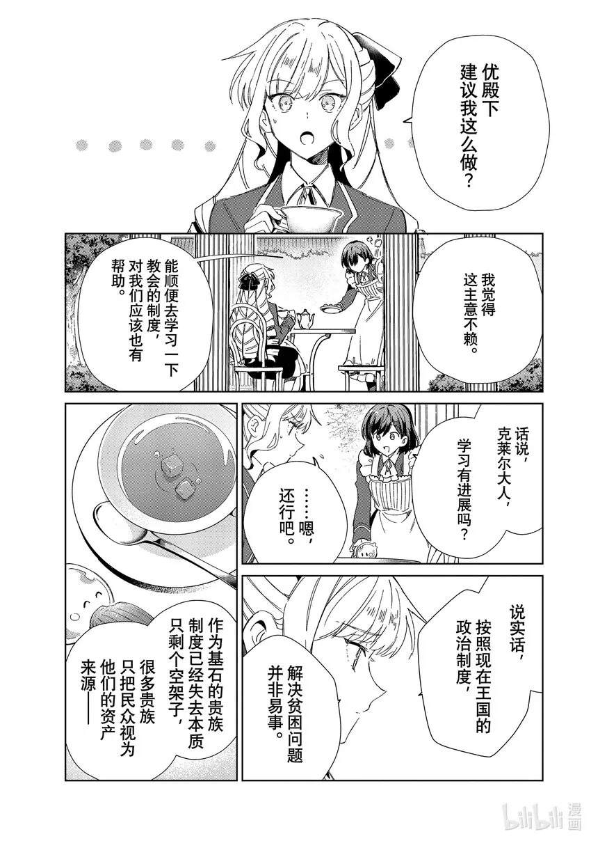 31 莉莉=利利乌穆 第9页