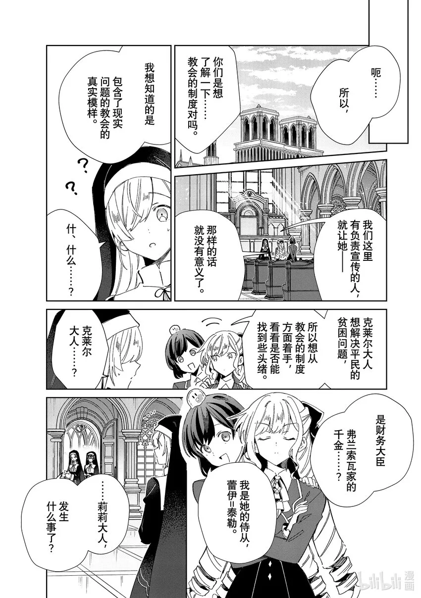 31 莉莉=利利乌穆 第19页