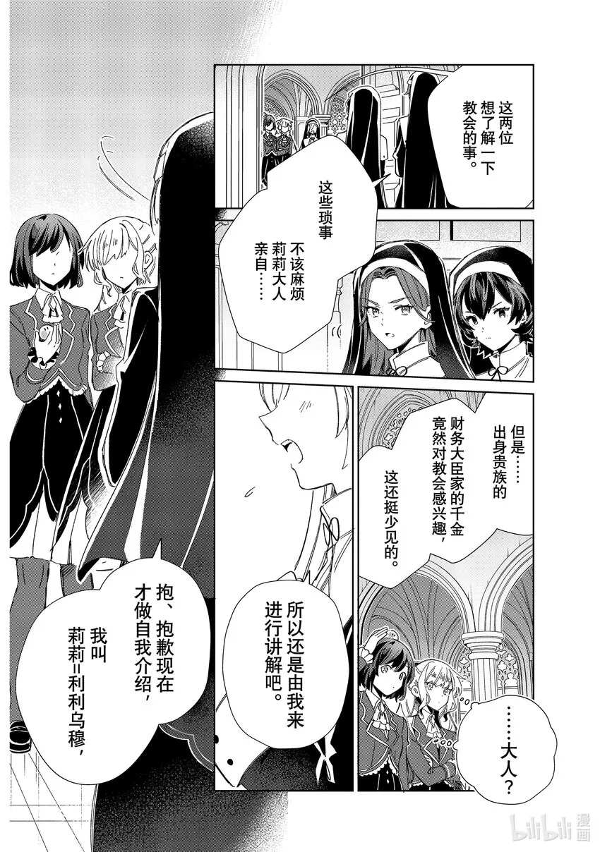 31 莉莉=利利乌穆 第20页
