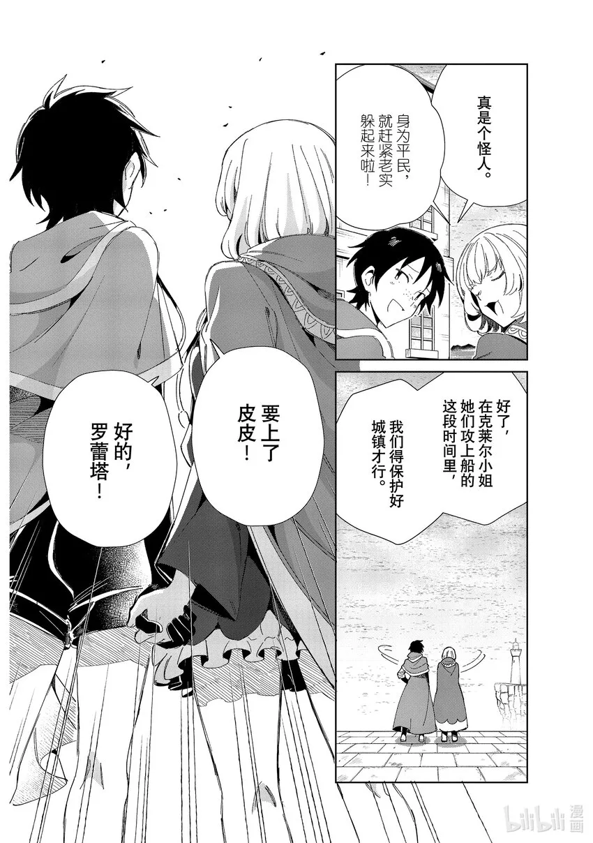 29 敌人 第6页