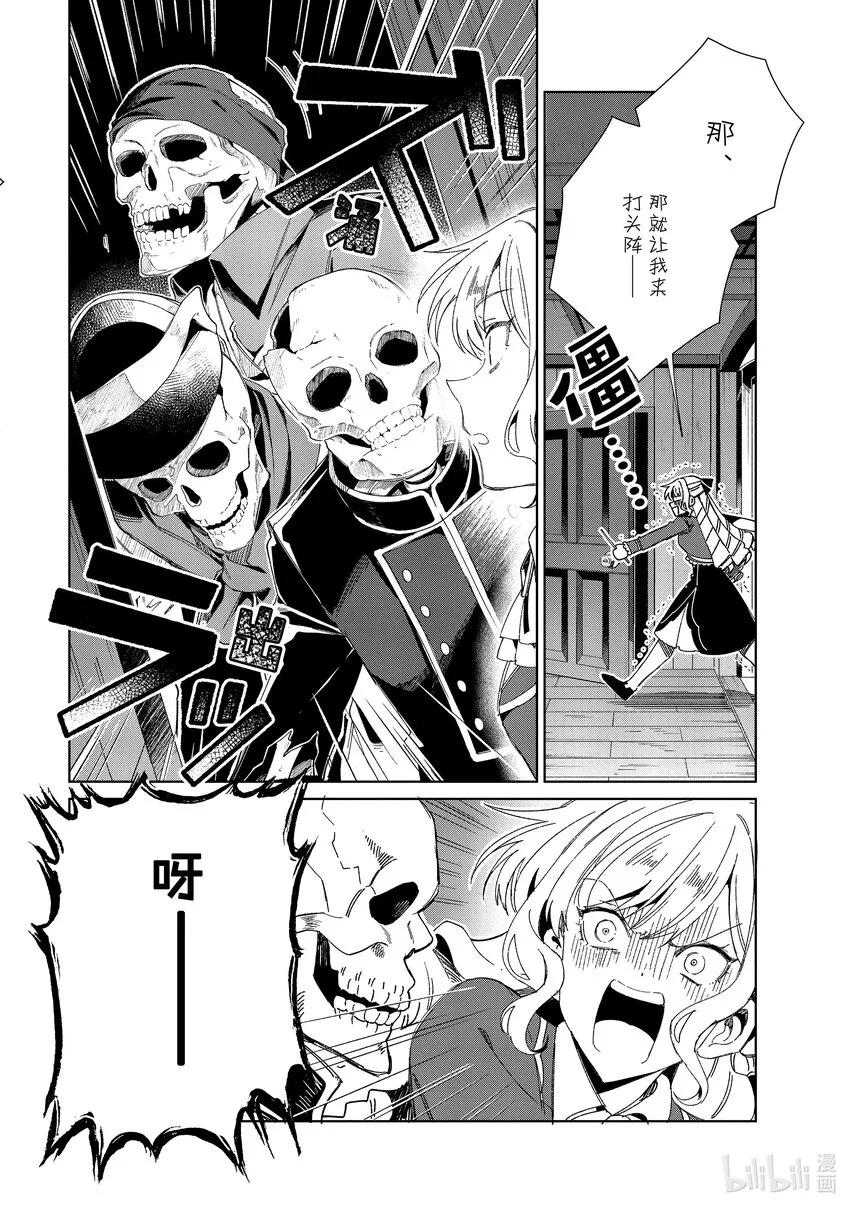 29 敌人 第10页
