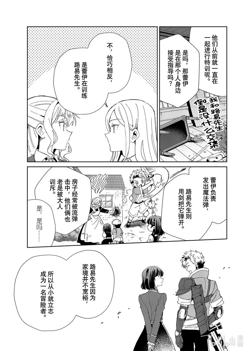 29 敌人 第15页