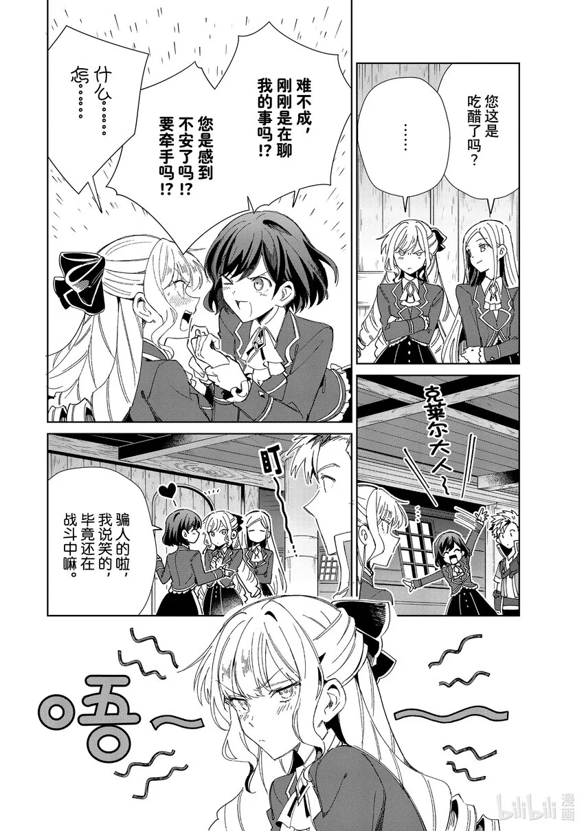 29 敌人 第16页