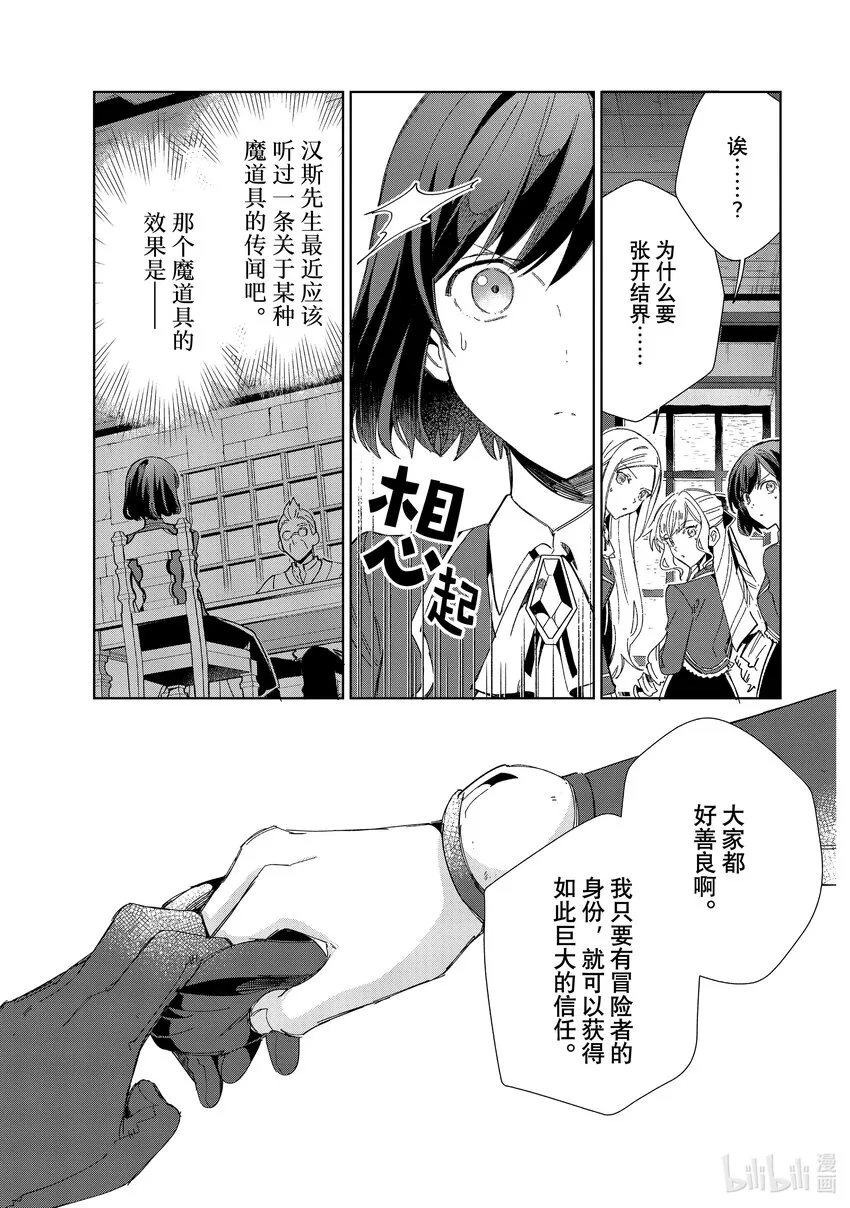 29 敌人 第21页