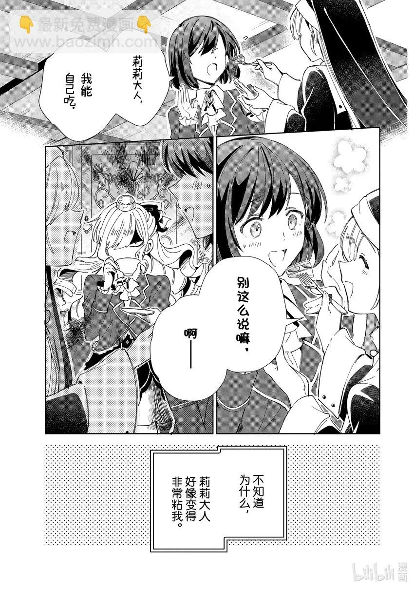 32 恋爱史 第3页