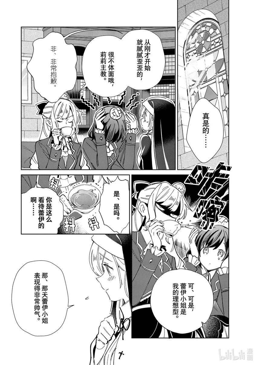 32 恋爱史 第4页