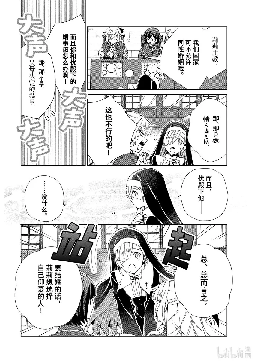 32 恋爱史 第10页
