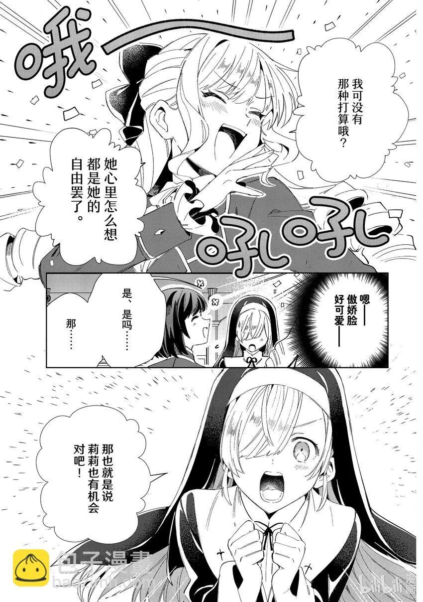 32 恋爱史 第13页
