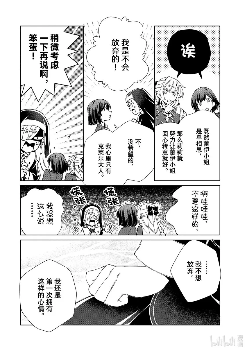 32 恋爱史 第14页