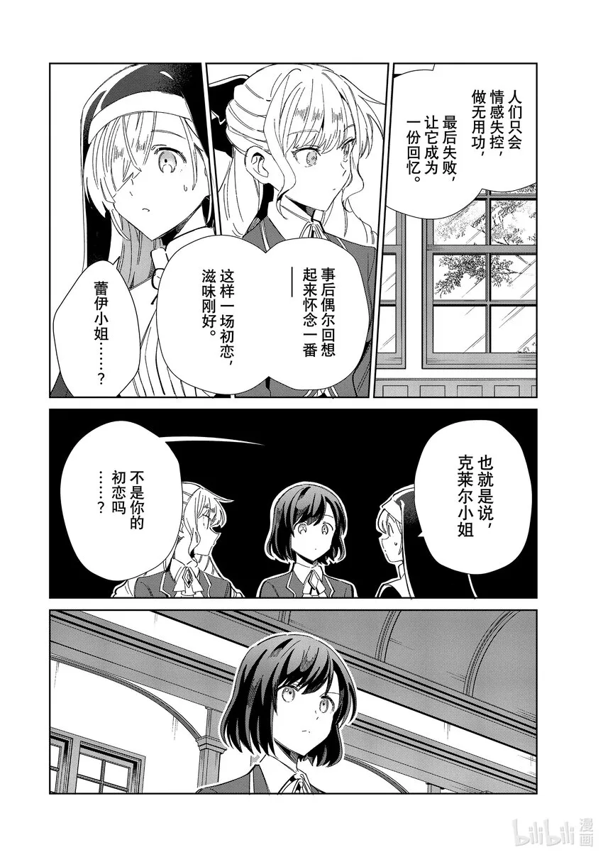 32 恋爱史 第16页
