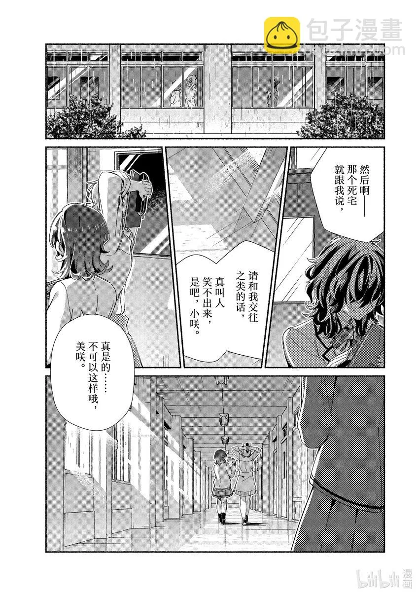 32 恋爱史 第19页