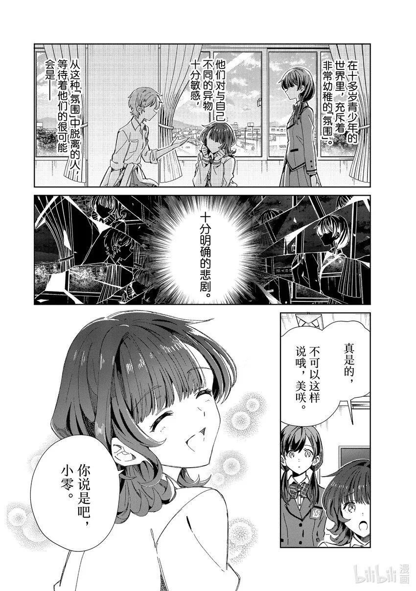 33 大桥零的初恋① 第4页