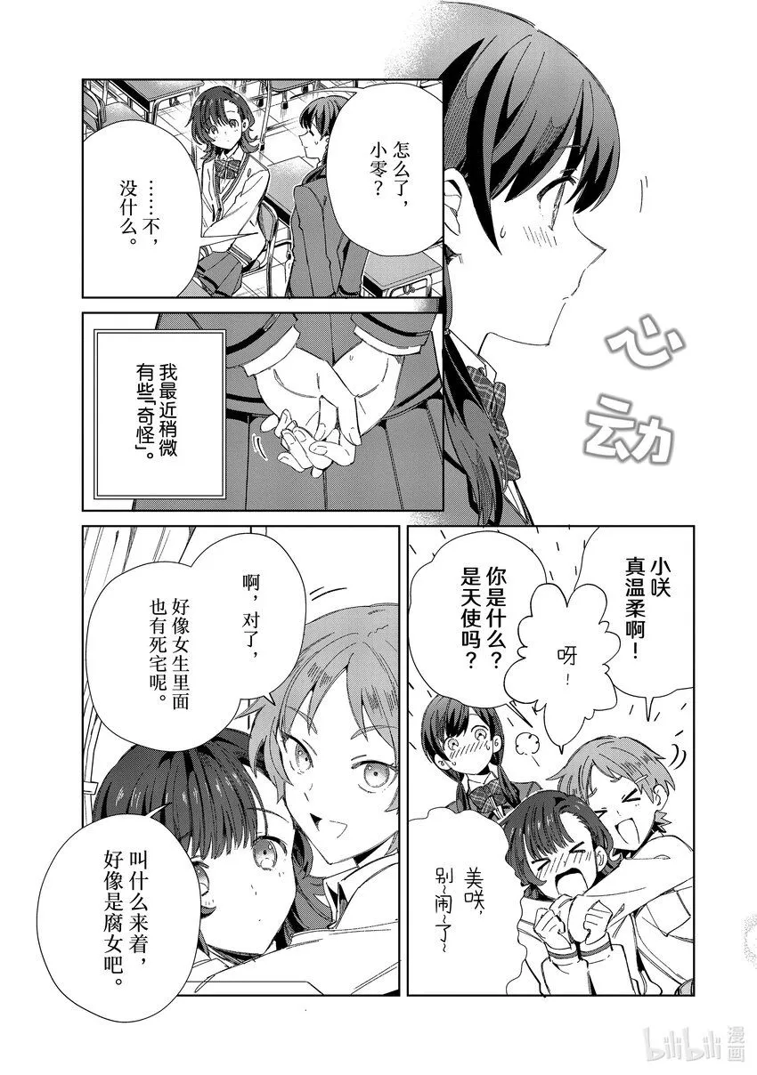 33 大桥零的初恋① 第5页