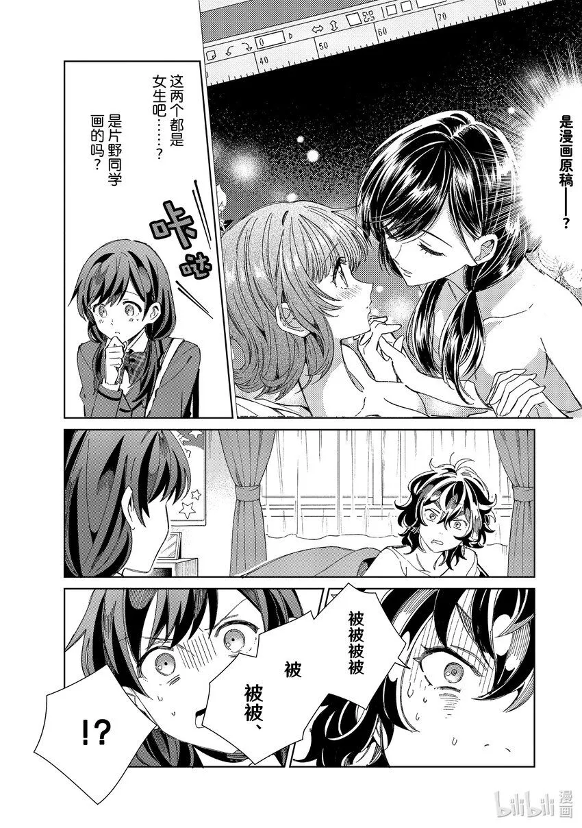 33 大桥零的初恋① 第11页
