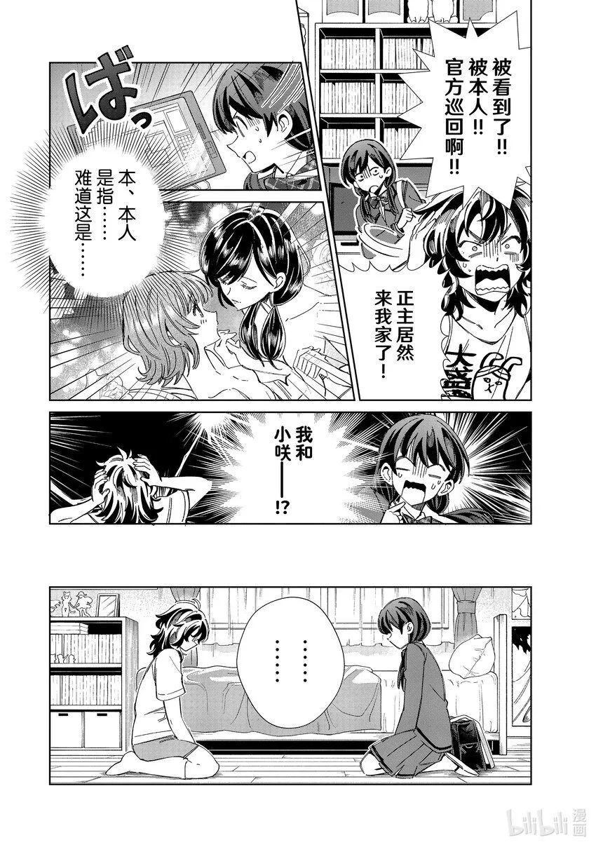 33 大桥零的初恋① 第12页