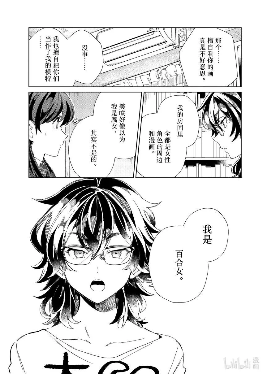 33 大桥零的初恋① 第13页