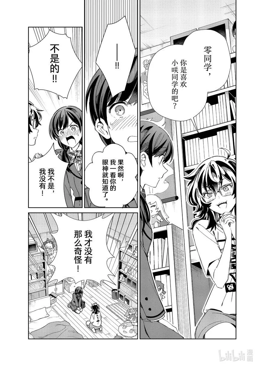 33 大桥零的初恋① 第15页