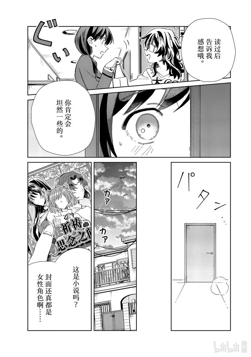33 大桥零的初恋① 第17页
