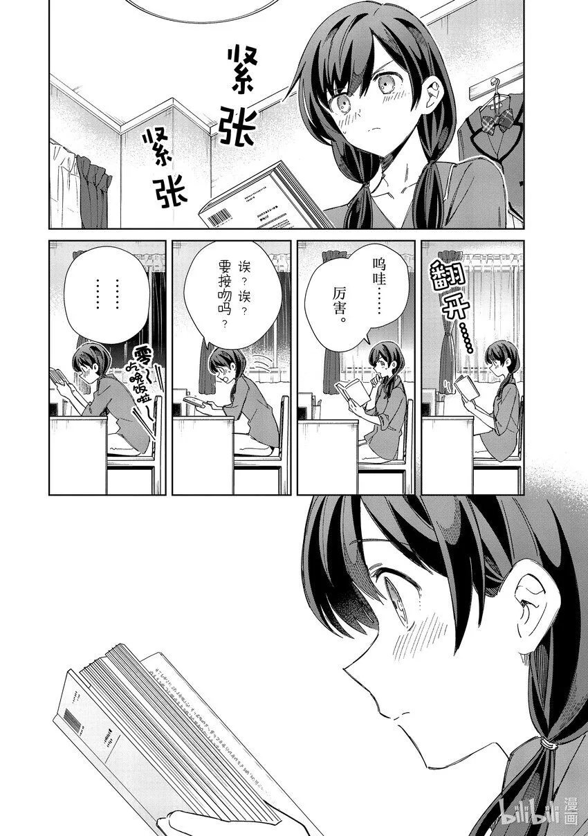 33 大桥零的初恋① 第18页