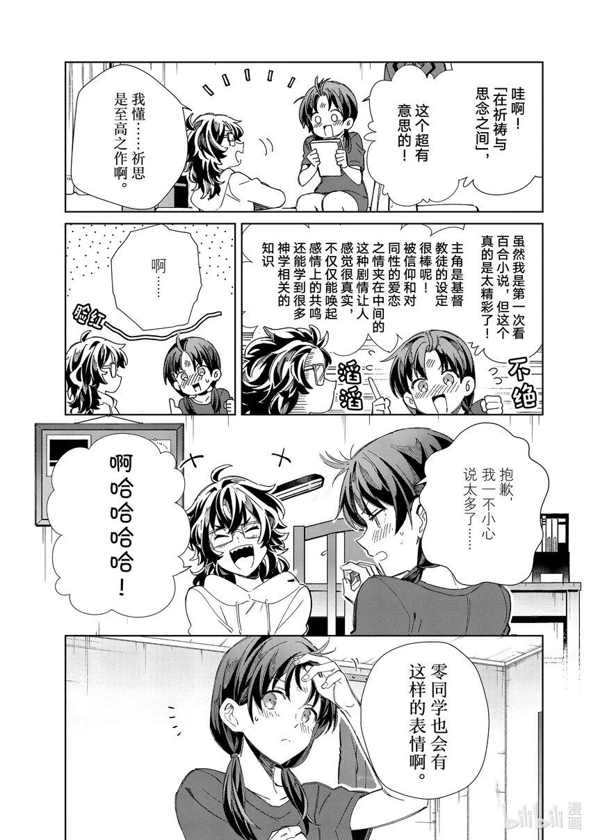 33 大桥零的初恋① 第21页