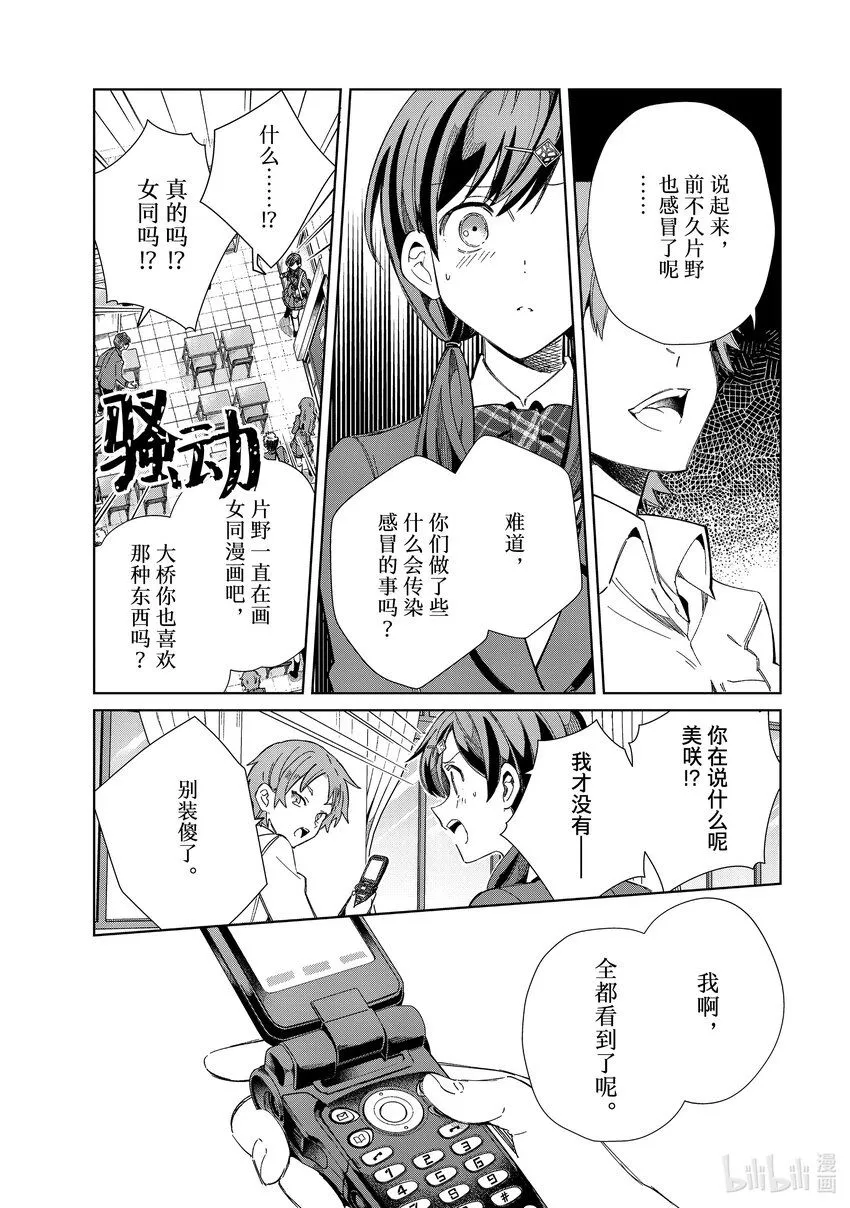 33 大桥零的初恋① 第27页