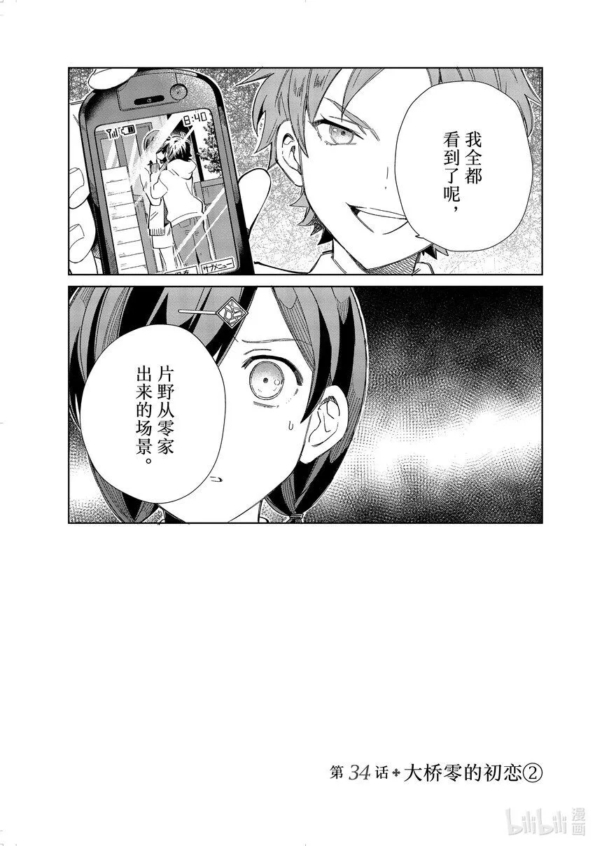 34 大桥零的初恋② 第5页