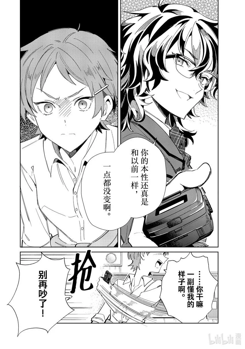 34 大桥零的初恋② 第10页