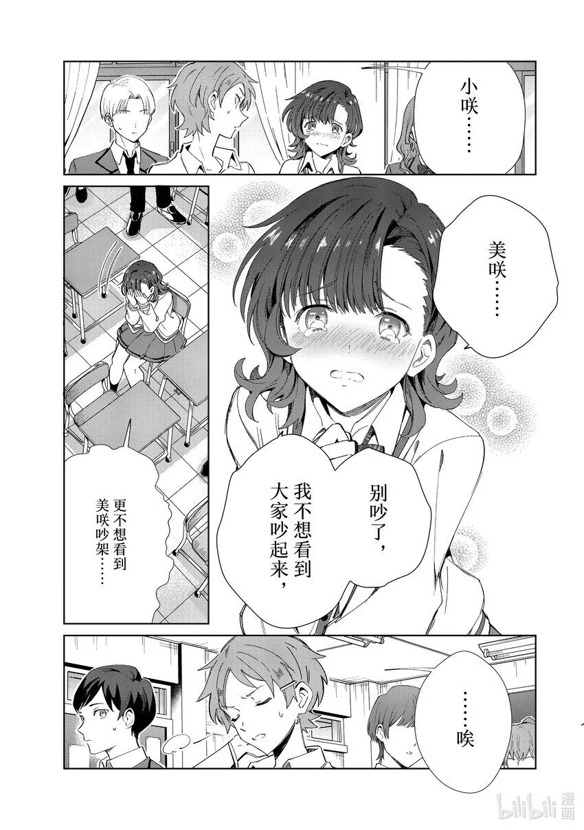 34 大桥零的初恋② 第11页