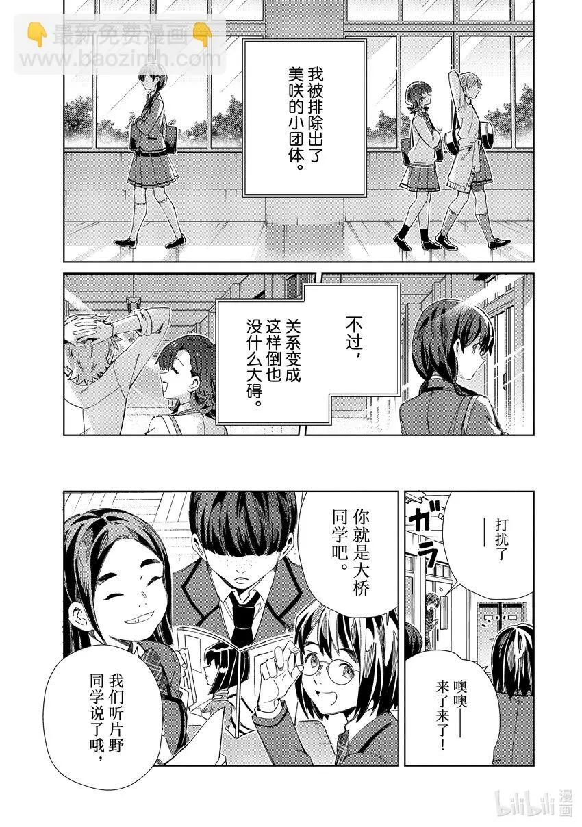 34 大桥零的初恋② 第13页